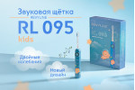 Звуковая щетка RL 095 Kids Звуковая щетка RL 095 Kids