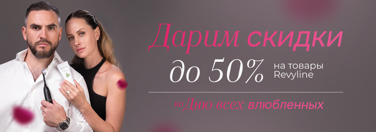 Скидки к 14 февраля