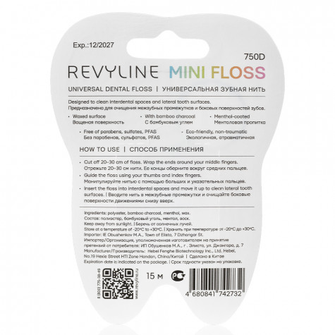 Зубная нить вощеная Revyline floss mini, полиэстер с бамбуковым углем, 15 м, желтая