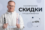 Космический марафон выгодных цен продолжается! Космический марафон выгодных цен продолжается!